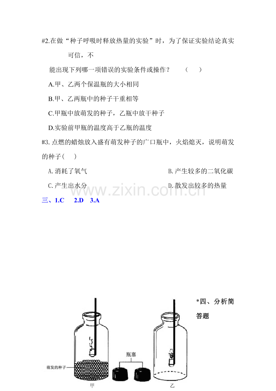 2015-2016学年七年级生物下册章节检测试题18.doc_第2页