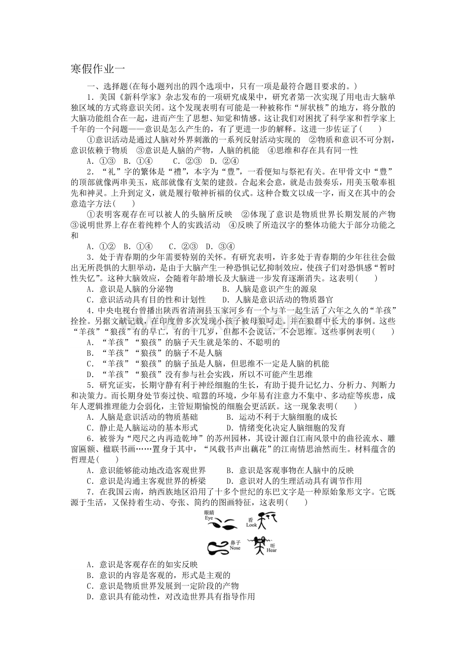 2015-2016学年高二政治上册寒假作业题11.doc_第1页