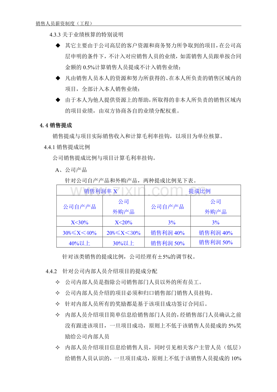 销售人员薪酬管理规定(简版)-2.doc_第3页