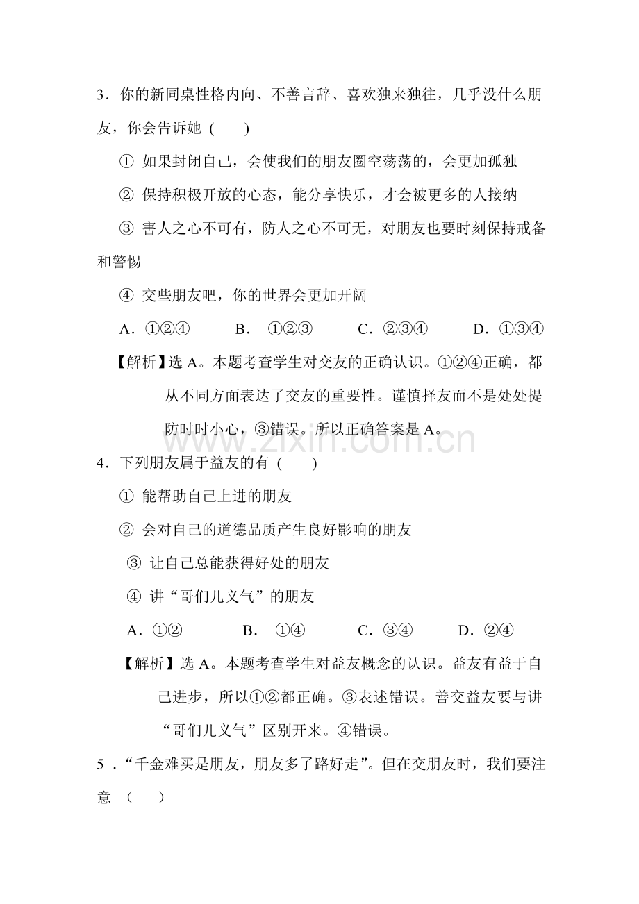 和朋友在一起同步练习.doc_第2页