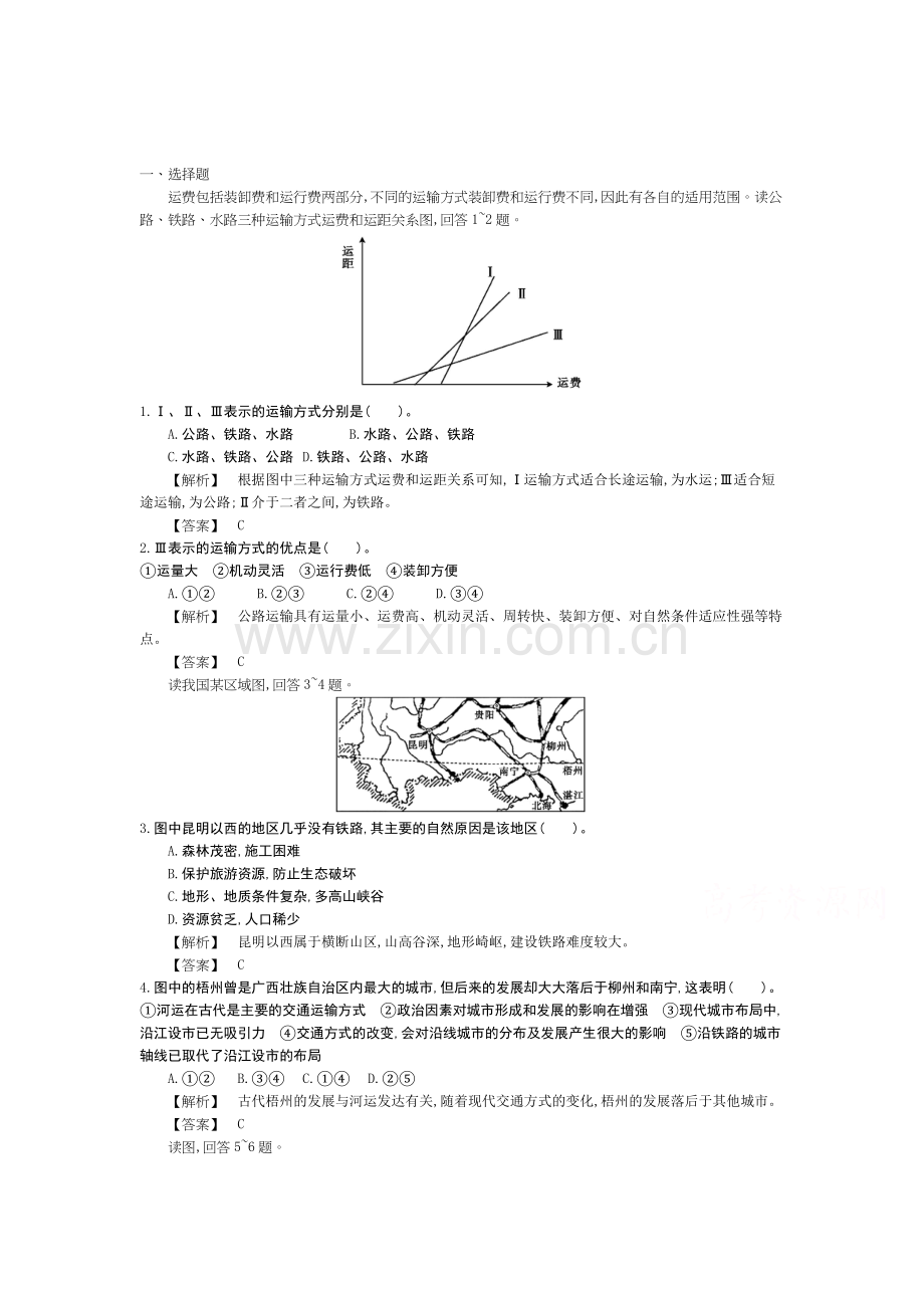 高一地理下册知识点当堂检测14.doc_第1页