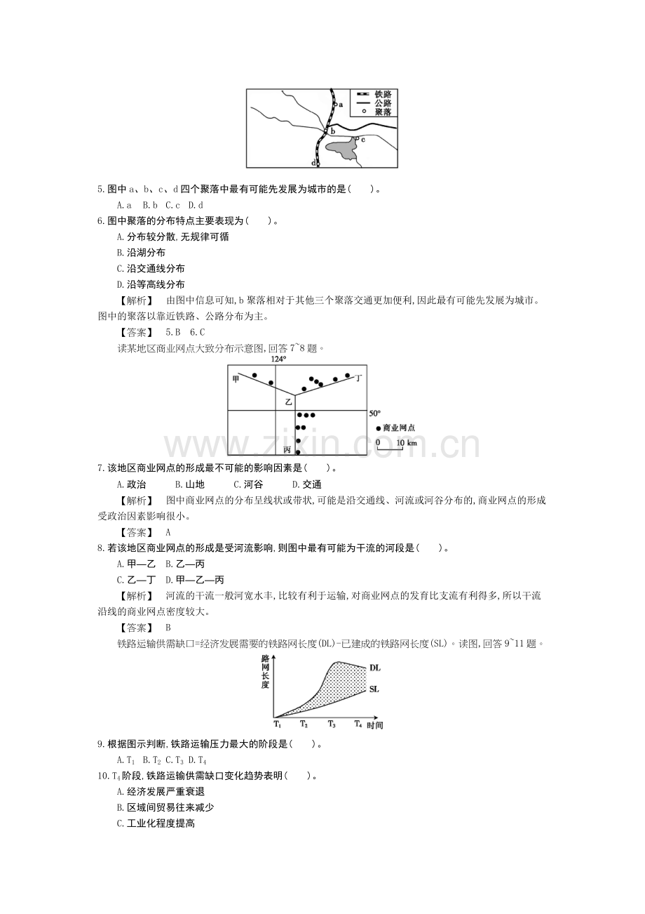 高一地理下册知识点当堂检测14.doc_第2页