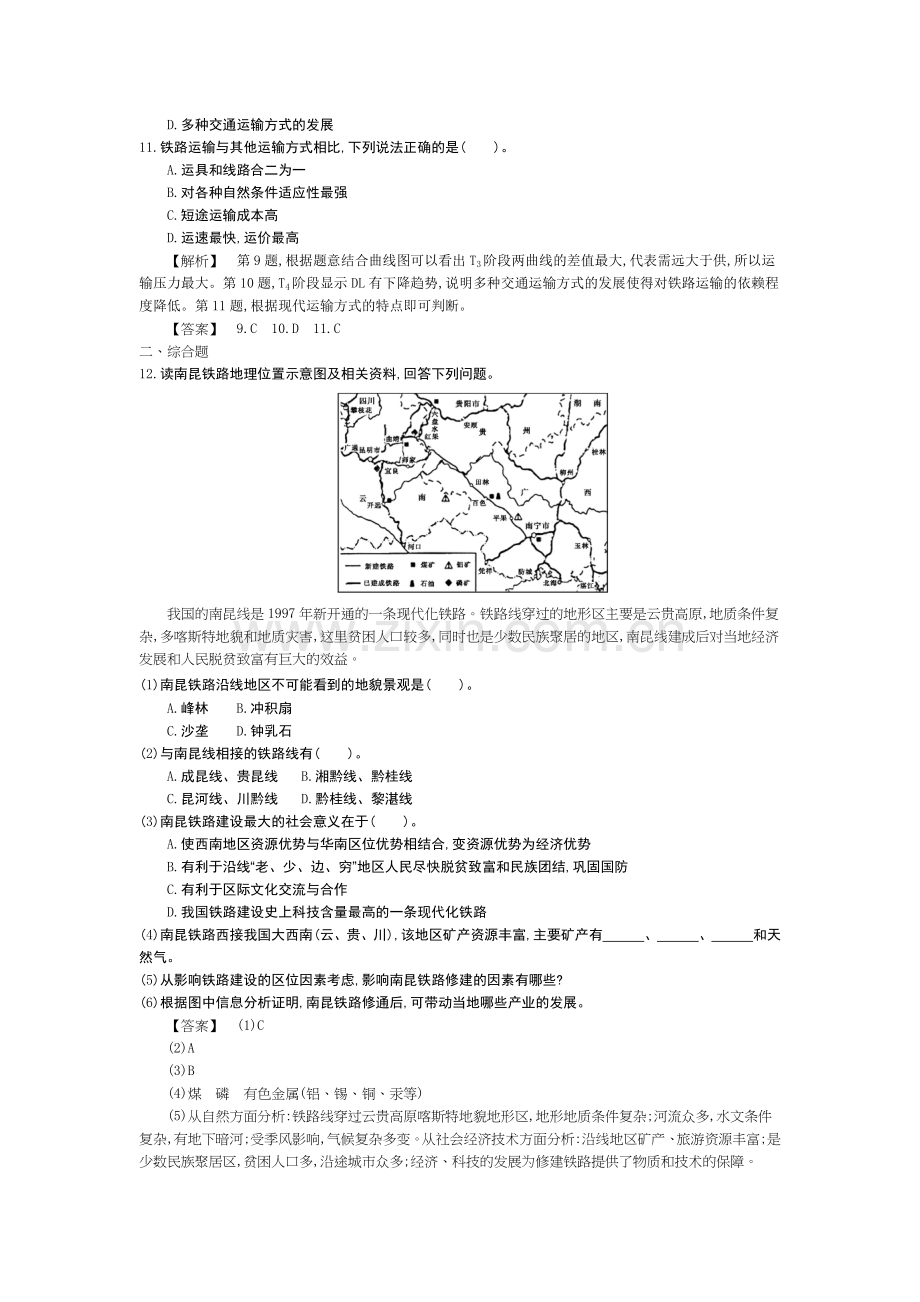 高一地理下册知识点当堂检测14.doc_第3页