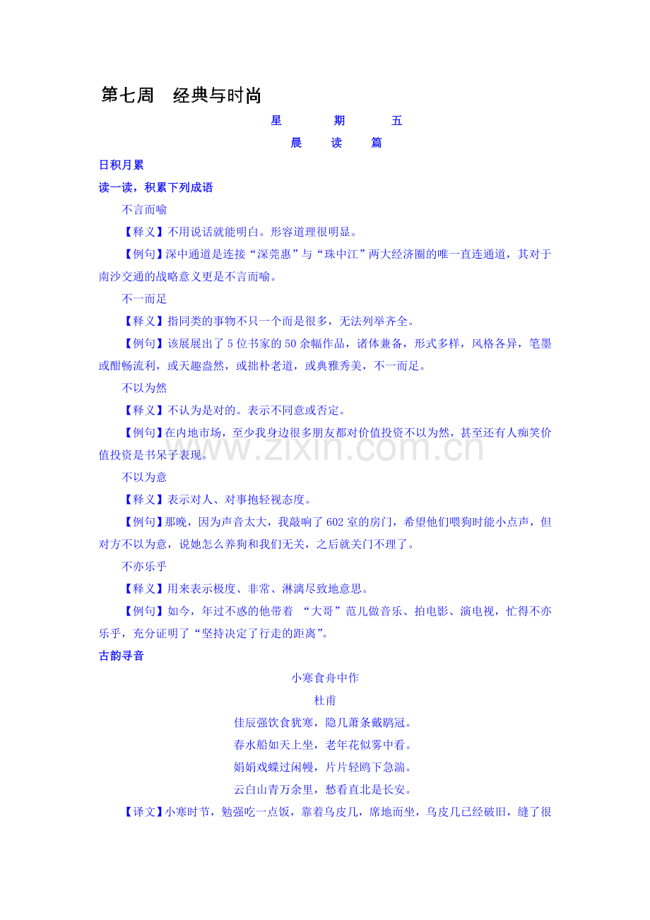 2018届高考语文知识点备考复习检测10.doc_第1页