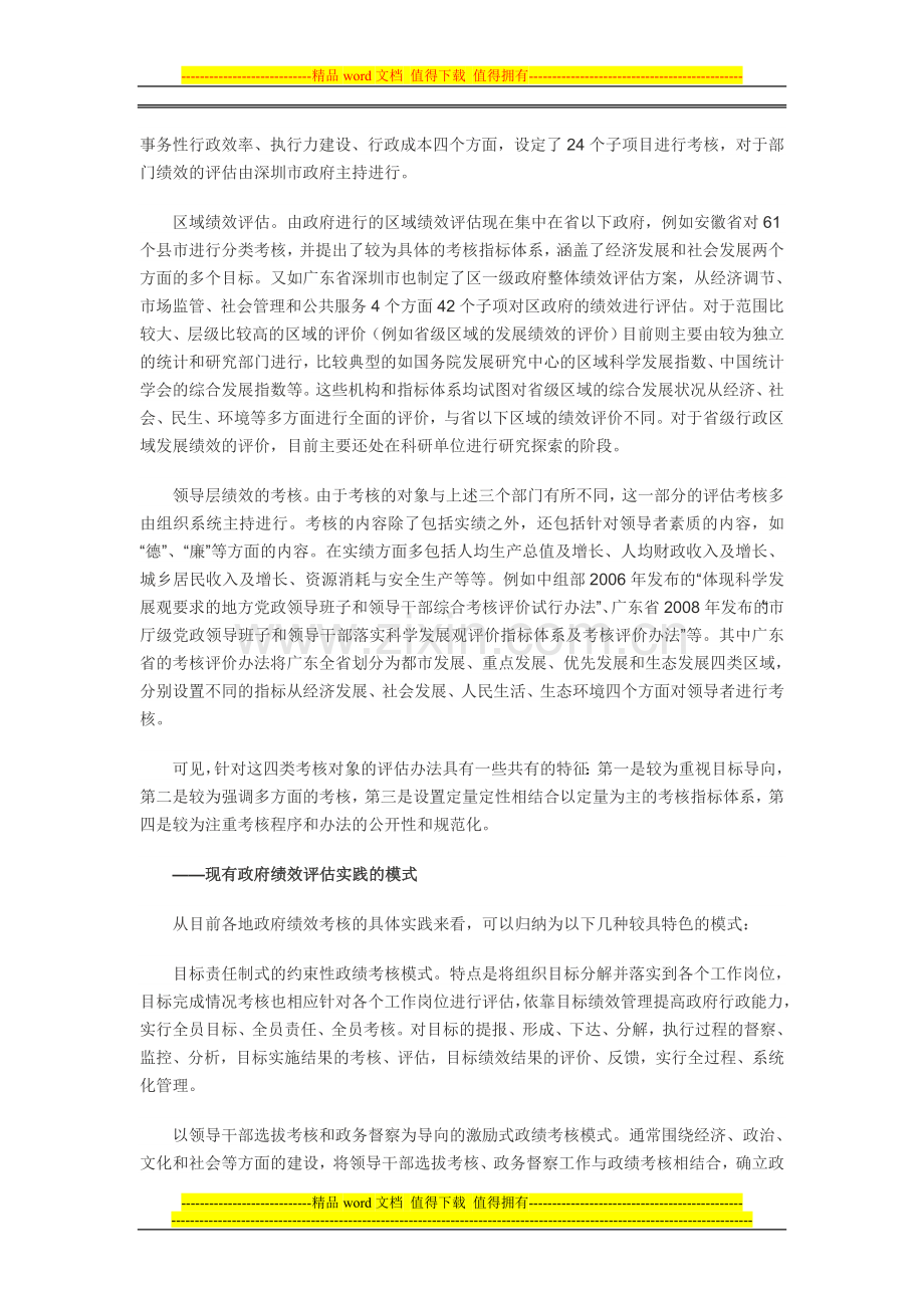 建立符合科学发展观要求的政绩考核制度.doc_第2页