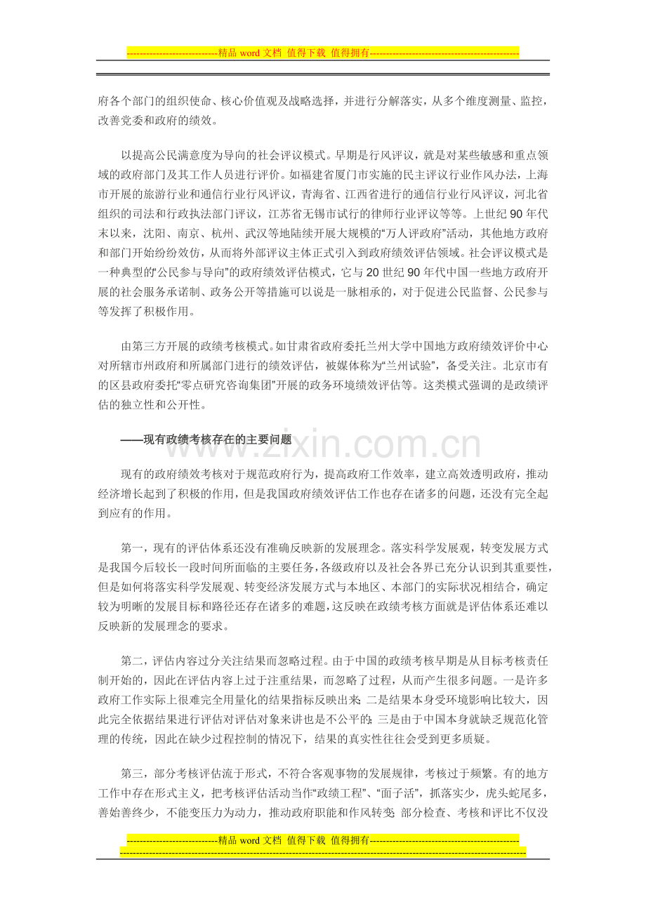 建立符合科学发展观要求的政绩考核制度.doc_第3页