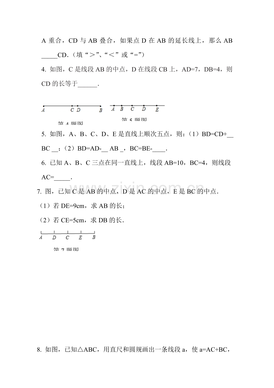 线段的比较同步作业.doc_第2页