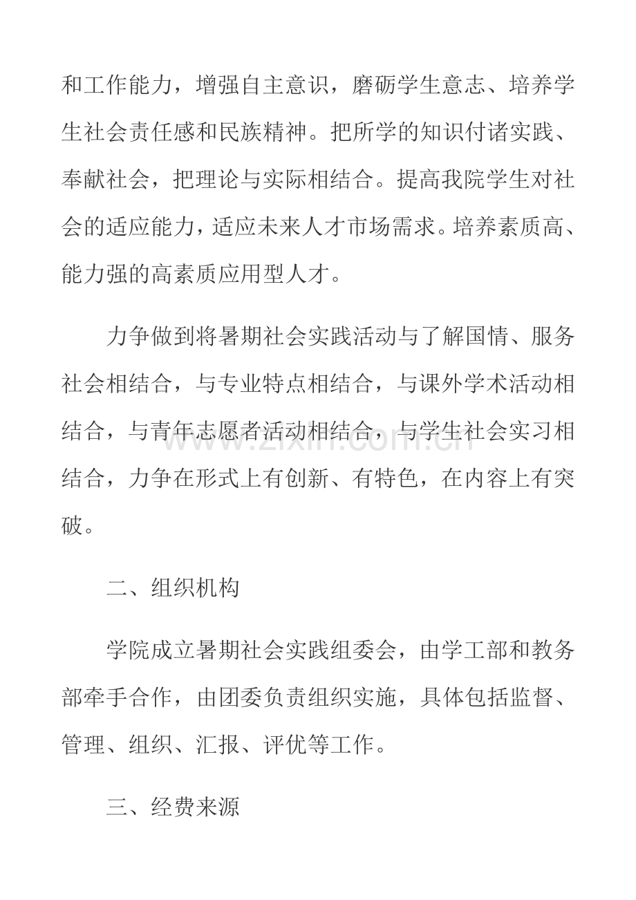 社会实践活动方案.doc_第2页