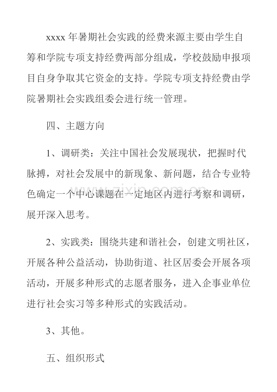 社会实践活动方案.doc_第3页