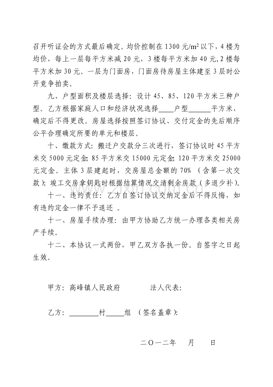 搬迁安置协议书.doc_第2页