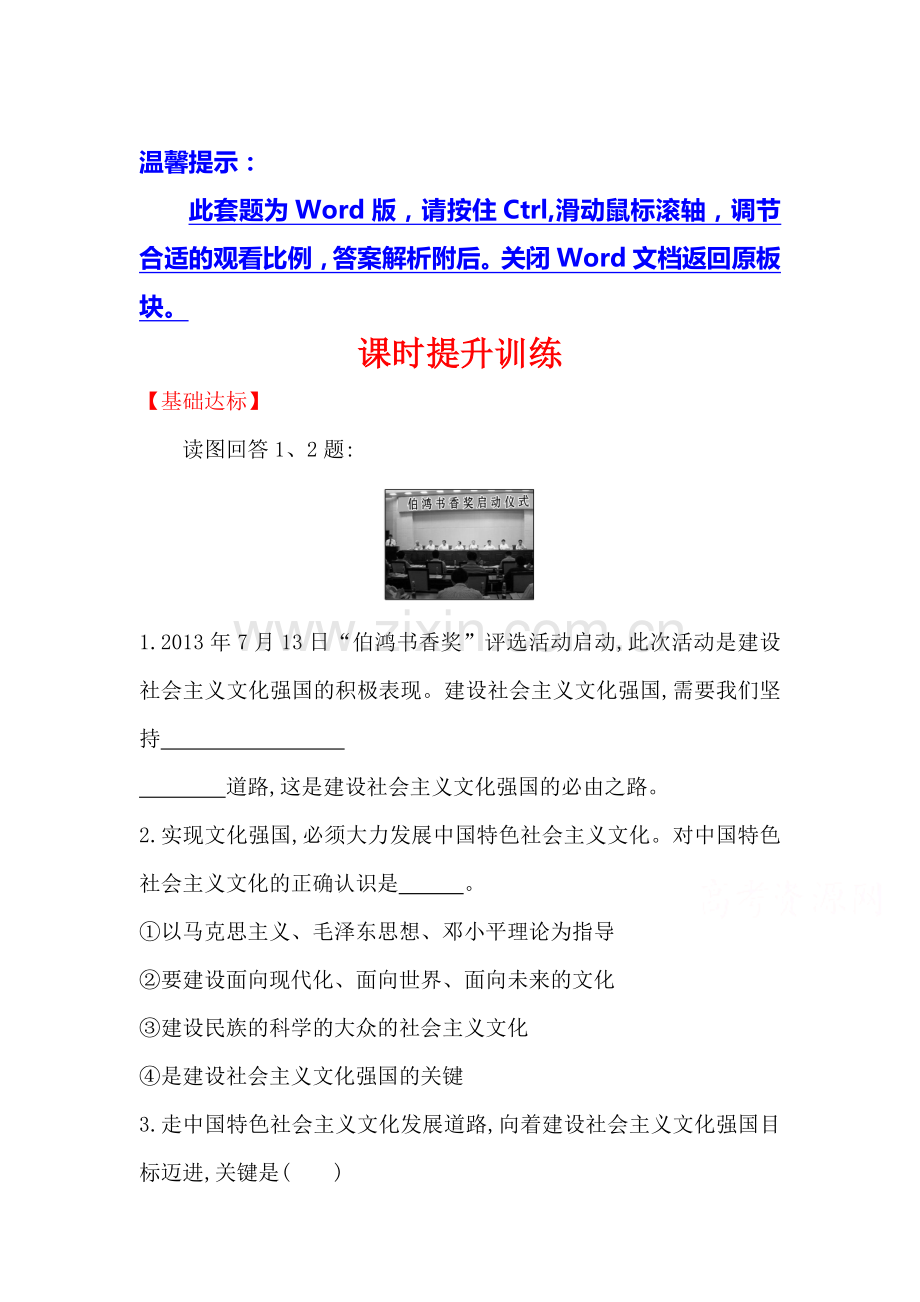 高二政治下册课时提升训练题17.doc_第1页