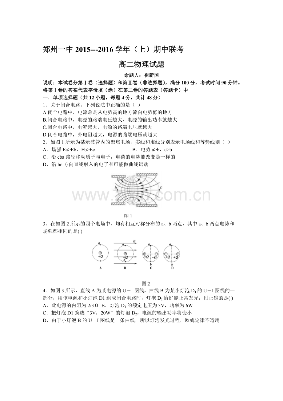 河南省郑州一中2015-2016学年高二物理上册期中试题.doc_第1页