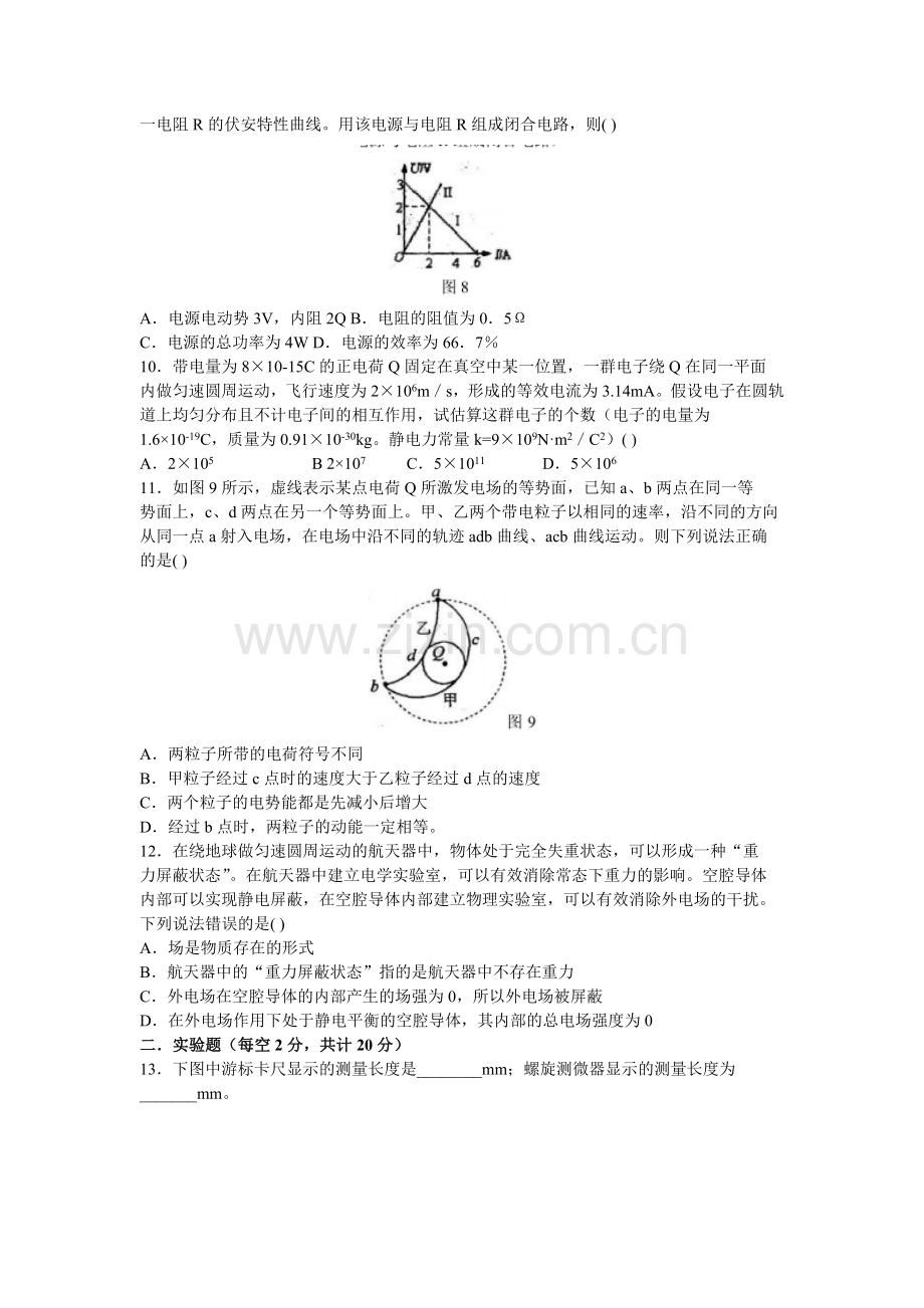 河南省郑州一中2015-2016学年高二物理上册期中试题.doc_第3页