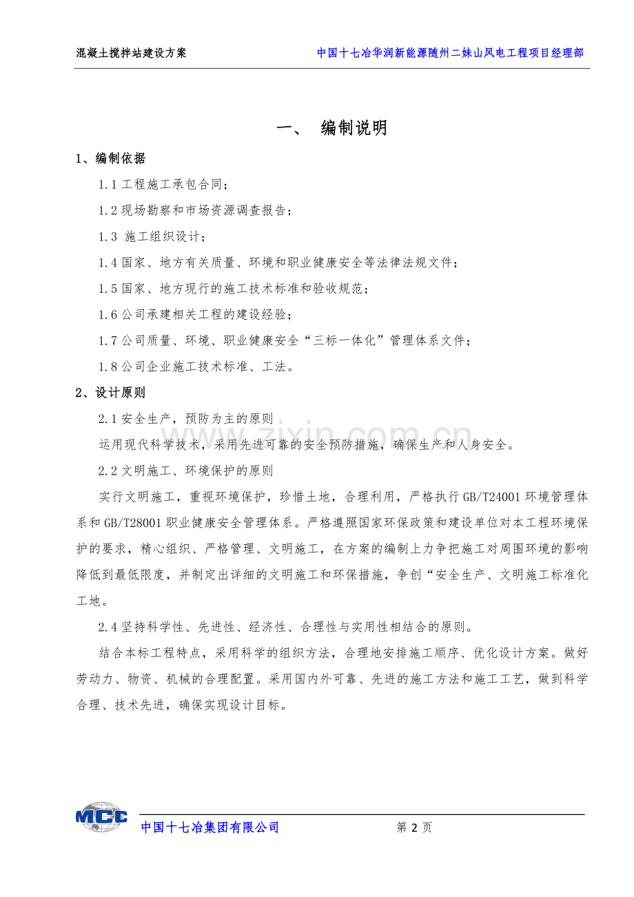 搅拌站建设方案.doc_第3页