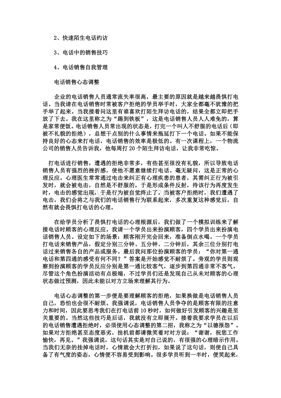 电话销售技巧培训实录.doc_第2页