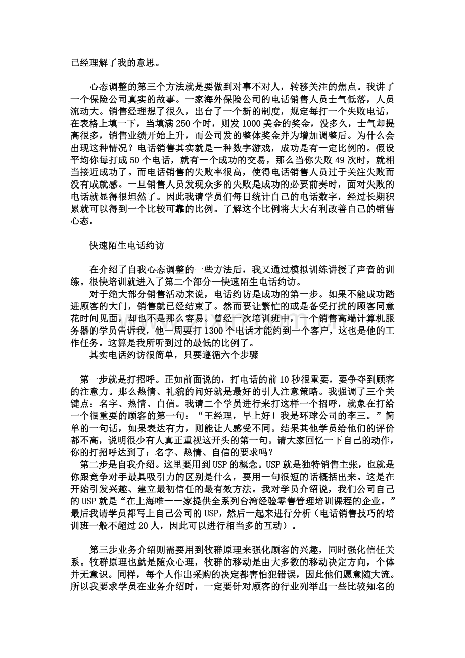 电话销售技巧培训实录.doc_第3页