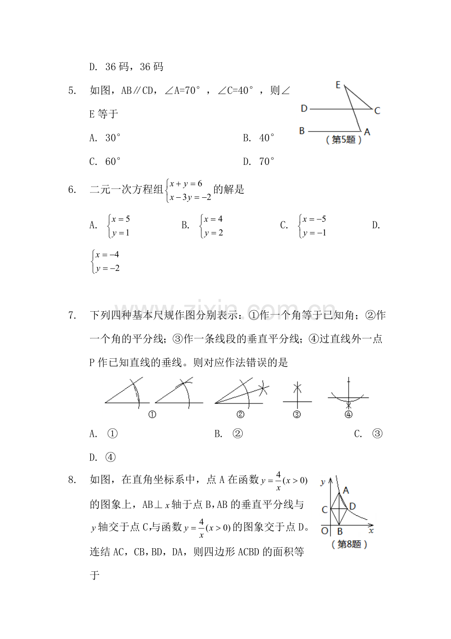 浙江省衢州市2017年中考数学试题.doc_第2页