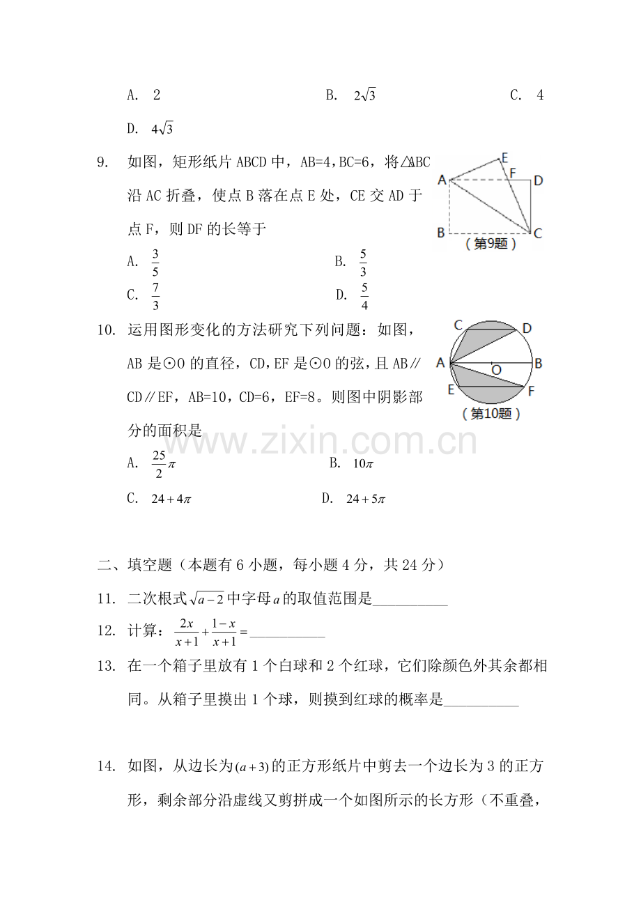 浙江省衢州市2017年中考数学试题.doc_第3页