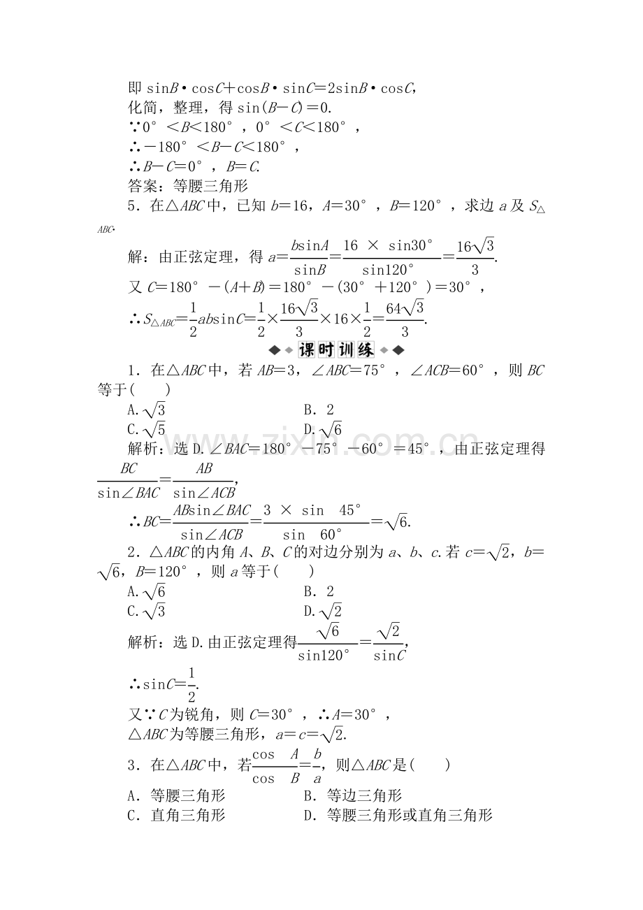 高一数学正弦定理检测考试题1.doc_第2页