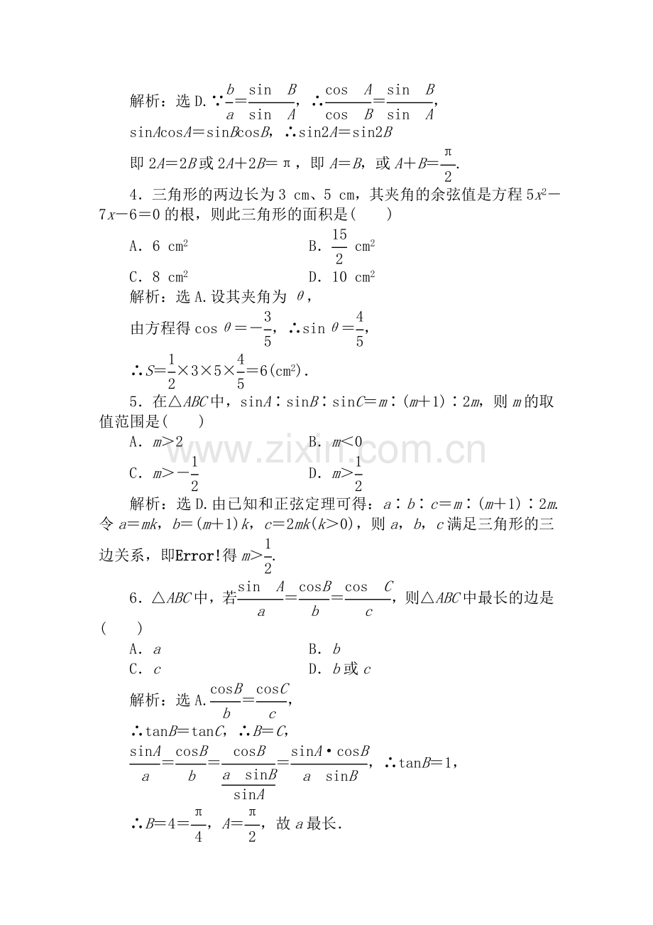 高一数学正弦定理检测考试题1.doc_第3页