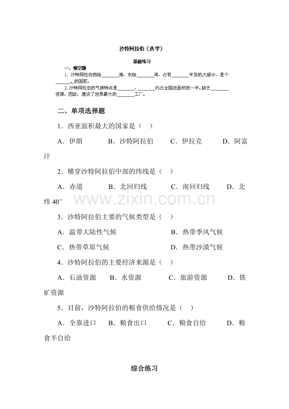 七年级地理下册知识点同步检测16.doc_第1页