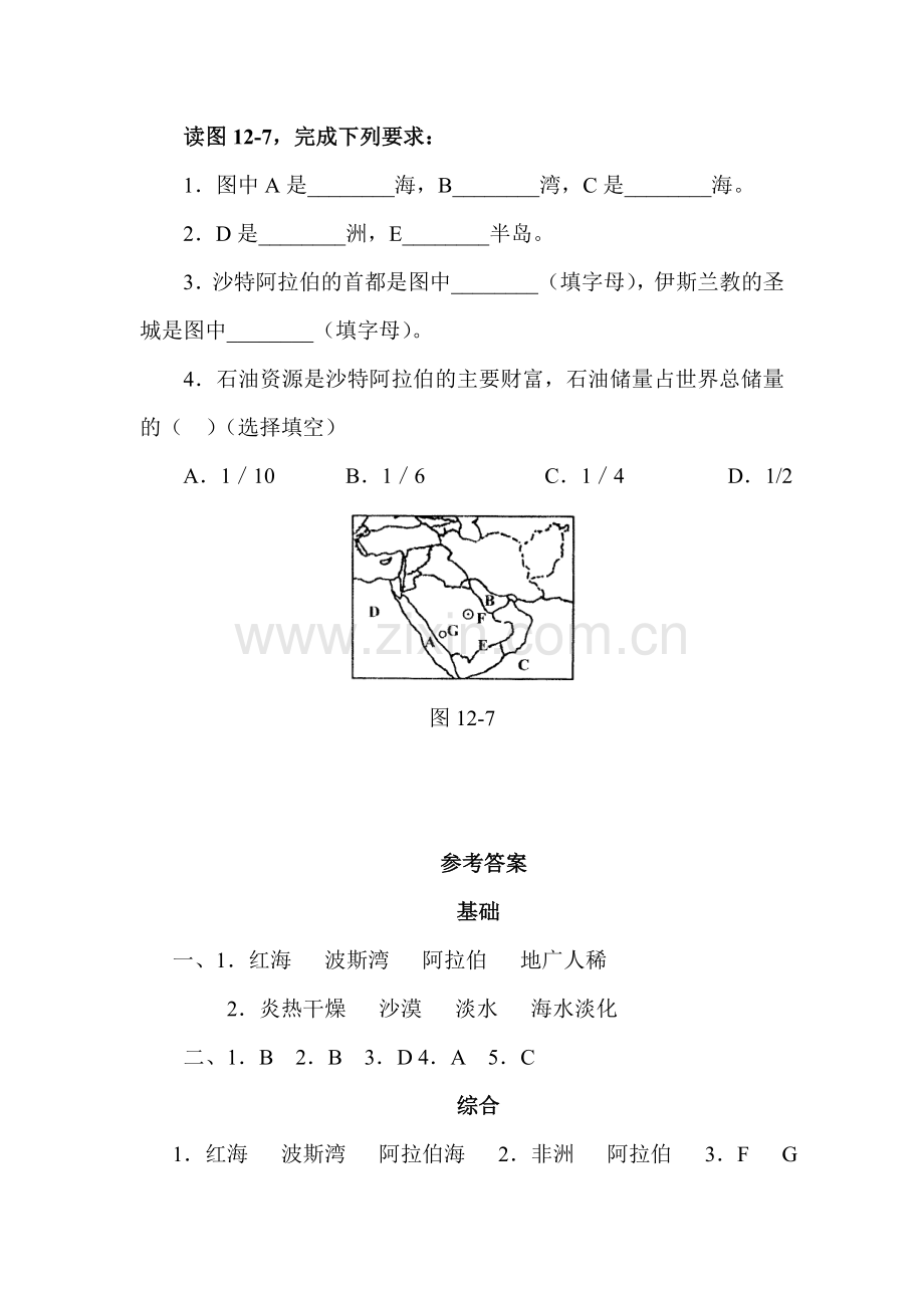 七年级地理下册知识点同步检测16.doc_第2页