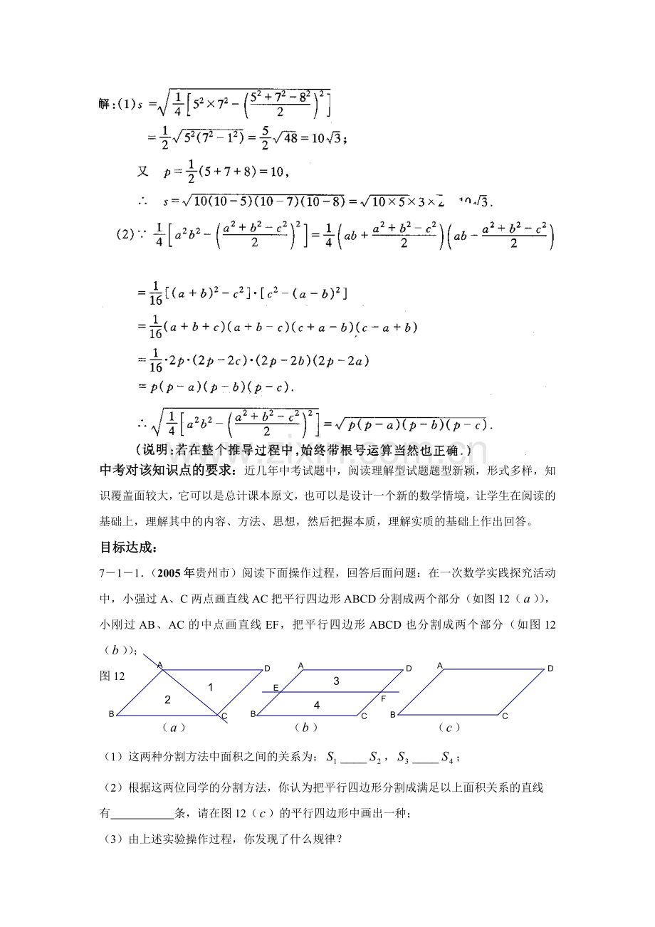 中考试题分类之七阅读型试题及答案.doc_第2页