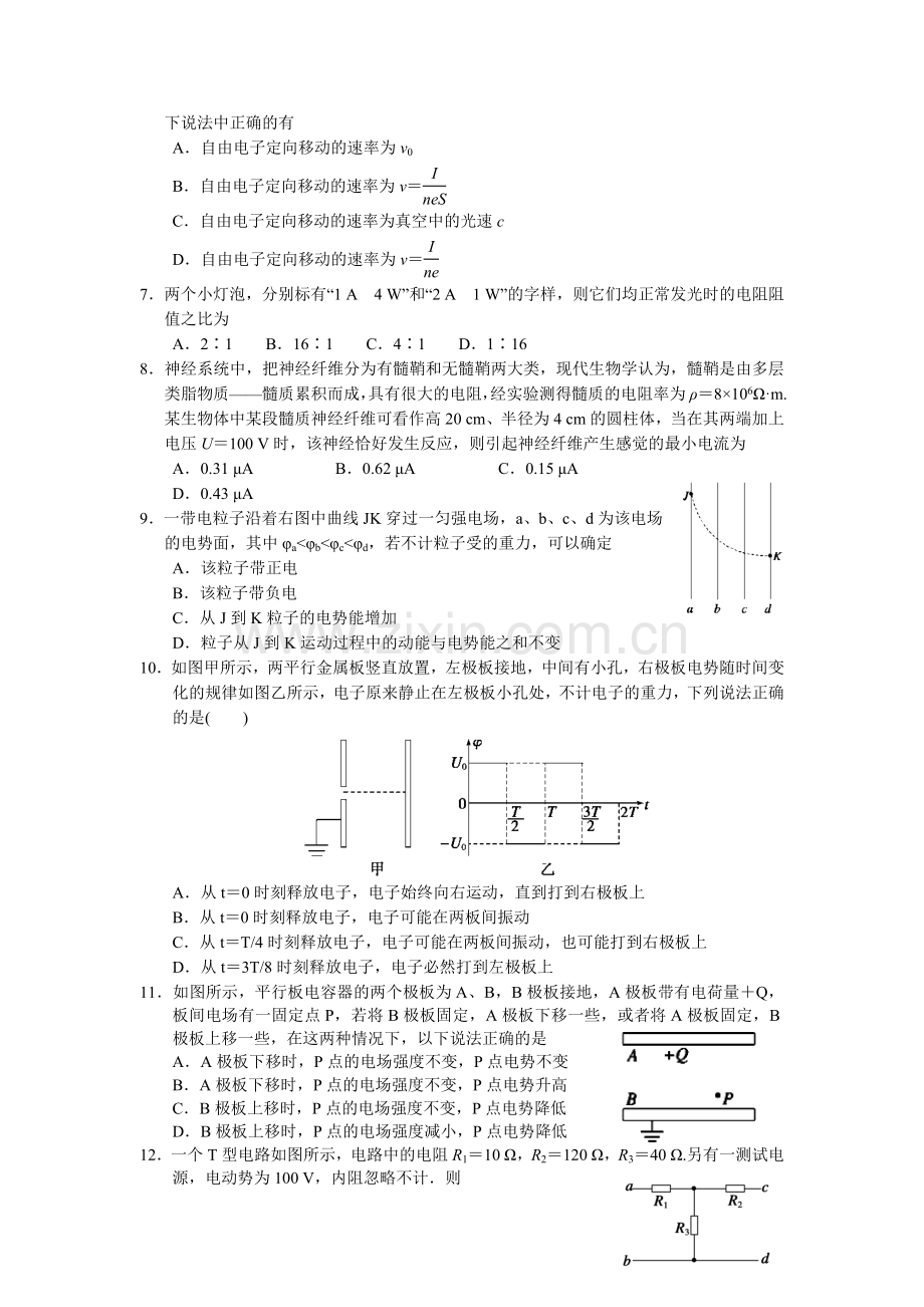 河南省南阳市2015-2016学年高二物理上册第一次月考试题.doc_第2页