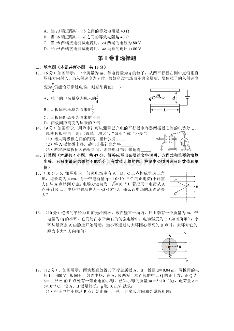 河南省南阳市2015-2016学年高二物理上册第一次月考试题.doc_第3页