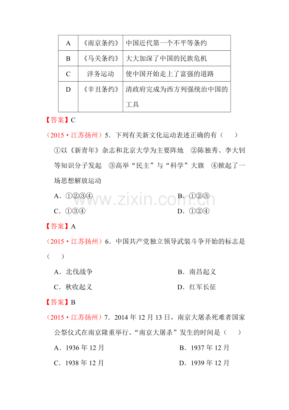 2015年江苏省扬州中考历史试题.doc_第2页