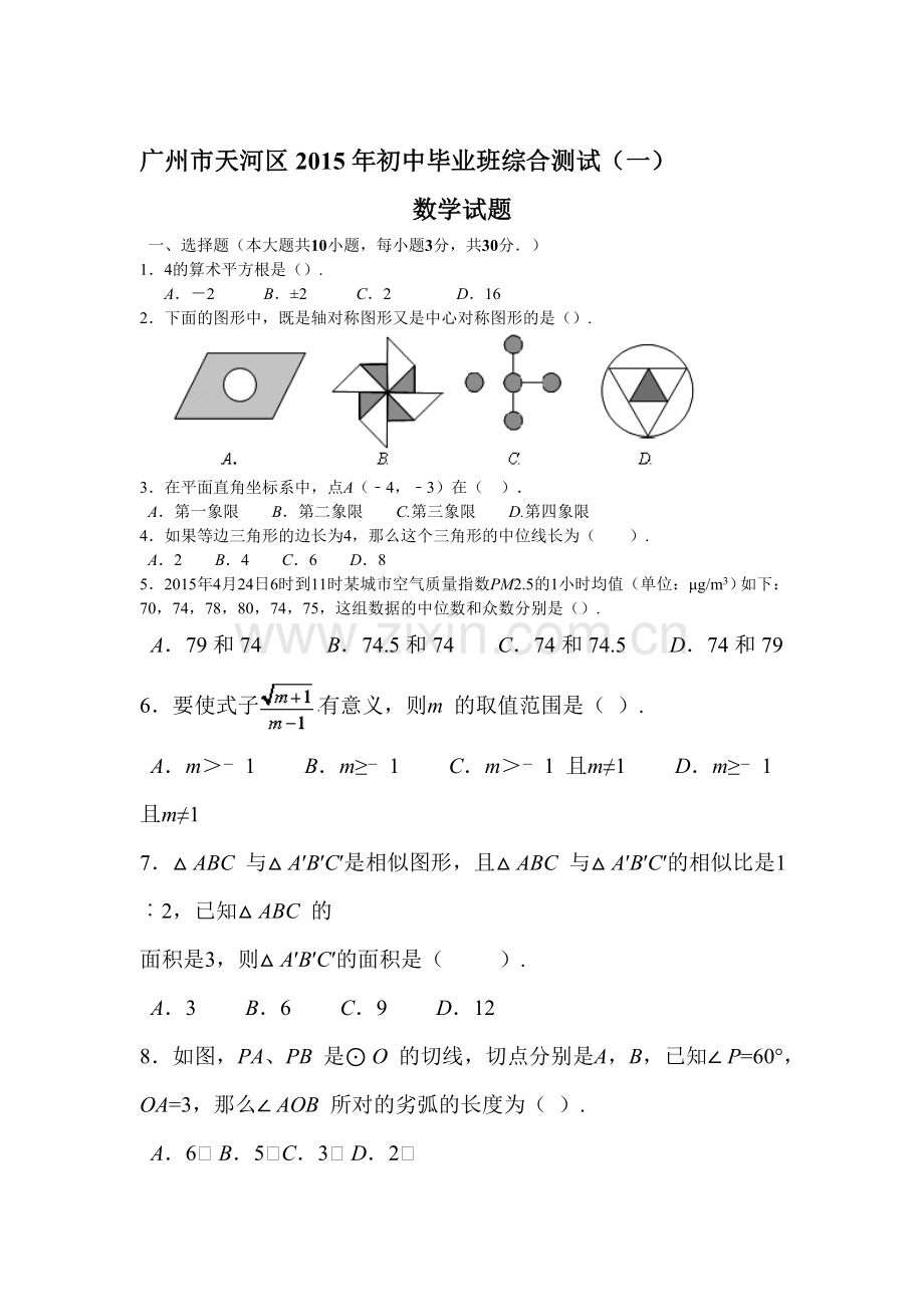 九年级数学下册综合测试题2.doc_第1页