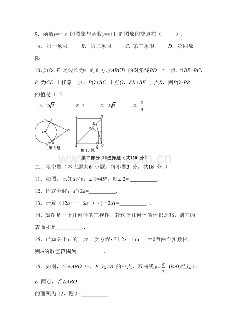 九年级数学下册综合测试题2.doc_第2页