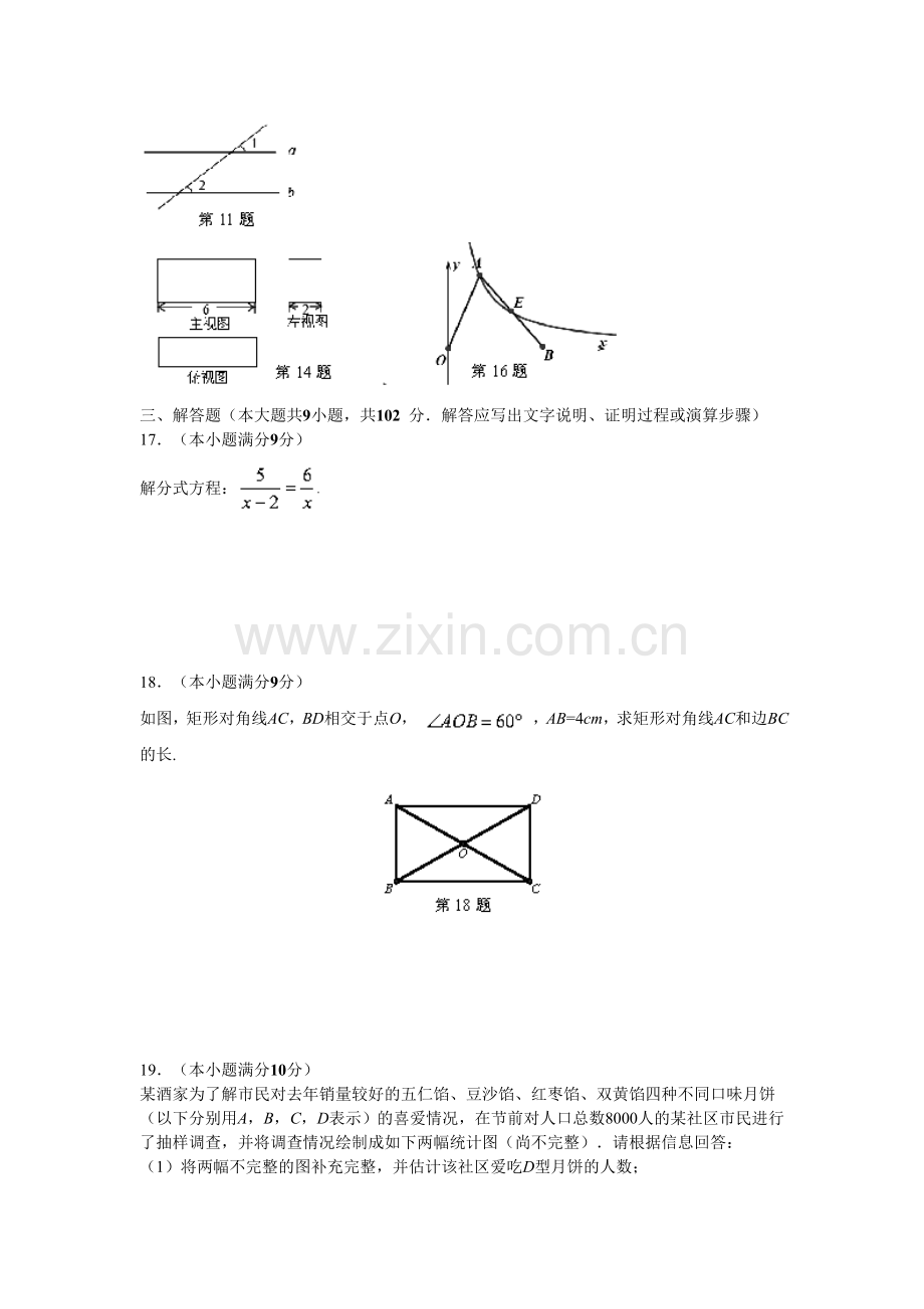 九年级数学下册综合测试题2.doc_第3页