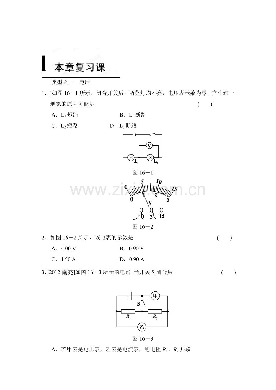 九年级物理上学期课时课堂精练习题10.doc_第1页