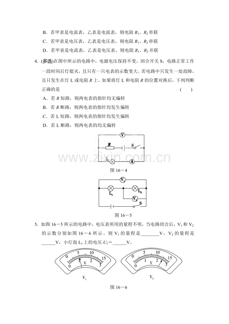 九年级物理上学期课时课堂精练习题10.doc_第2页