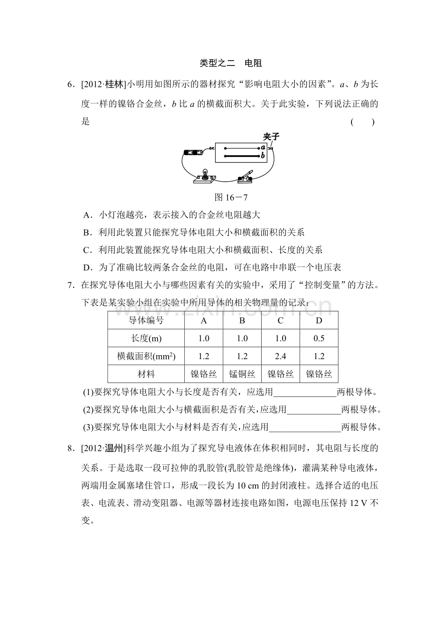 九年级物理上学期课时课堂精练习题10.doc_第3页