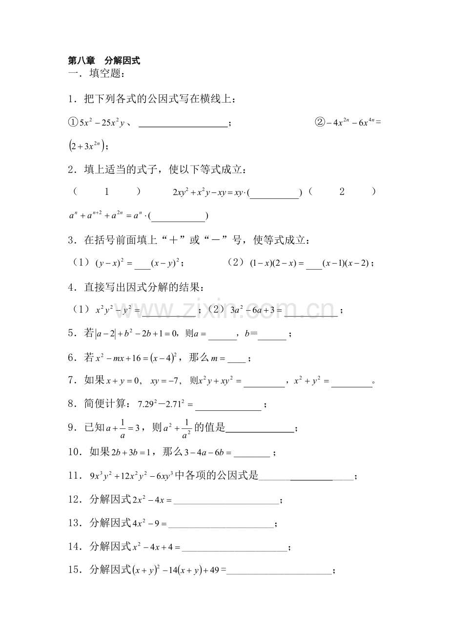 中考数学知识点专项复习训练题8.doc_第1页