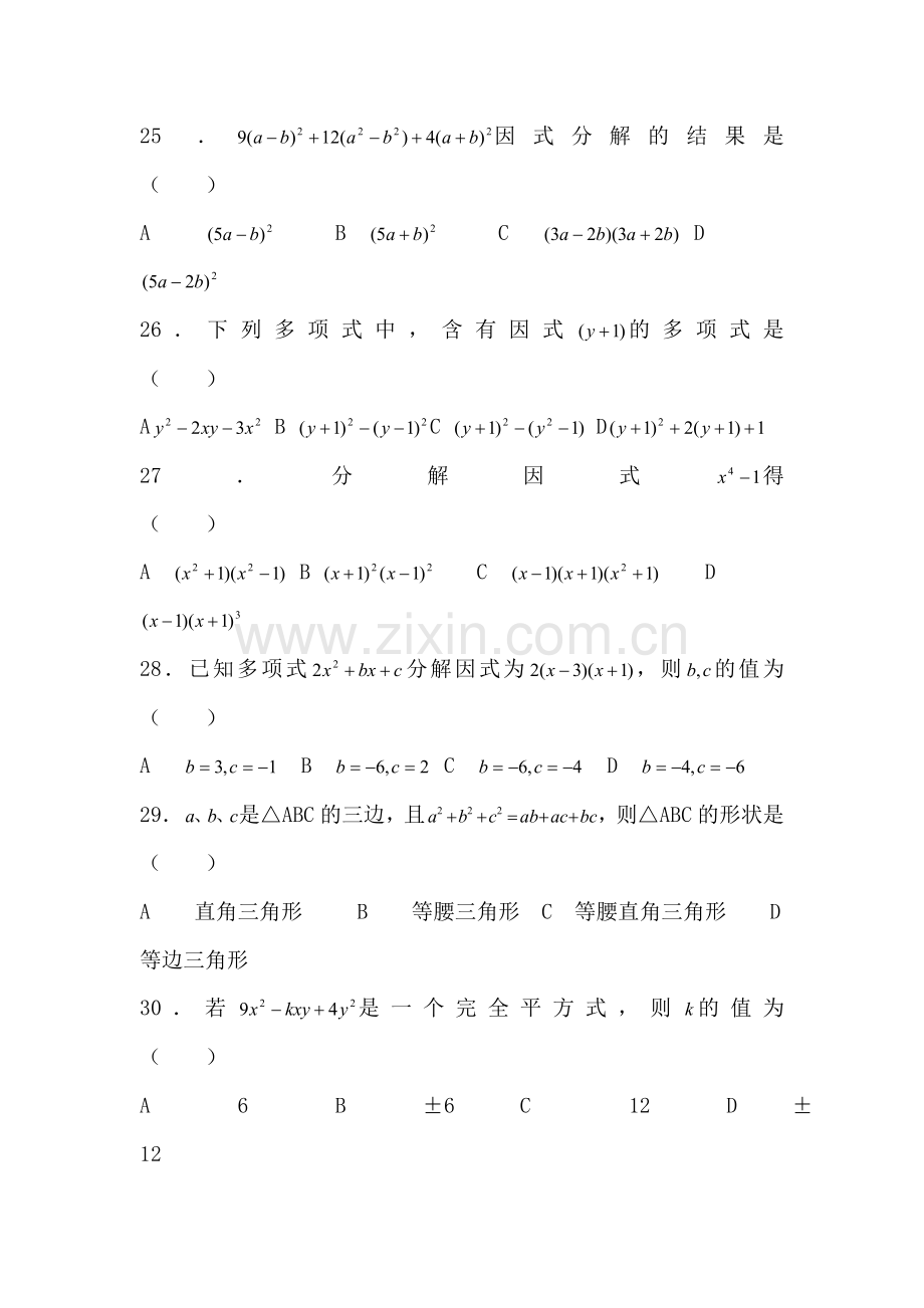 中考数学知识点专项复习训练题8.doc_第3页