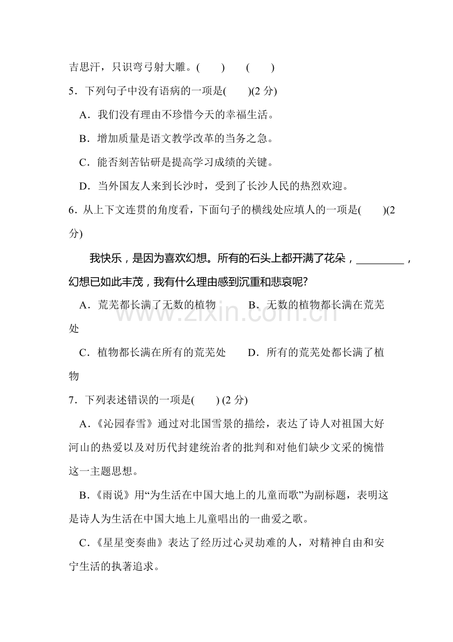 九年级语文上册第一单元测试试题5.doc_第2页