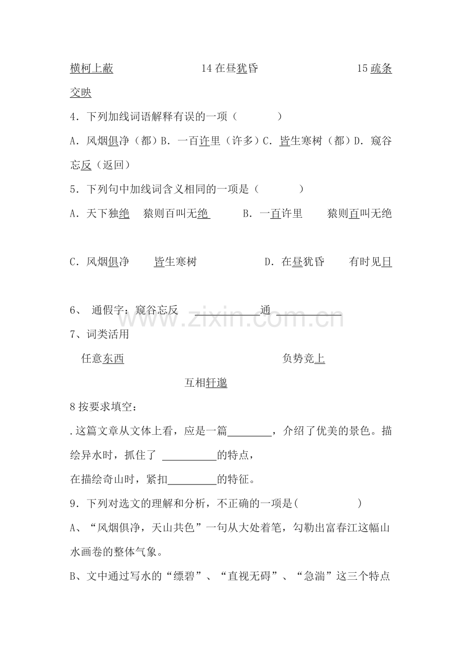 与朱元思书同步测试1.doc_第2页