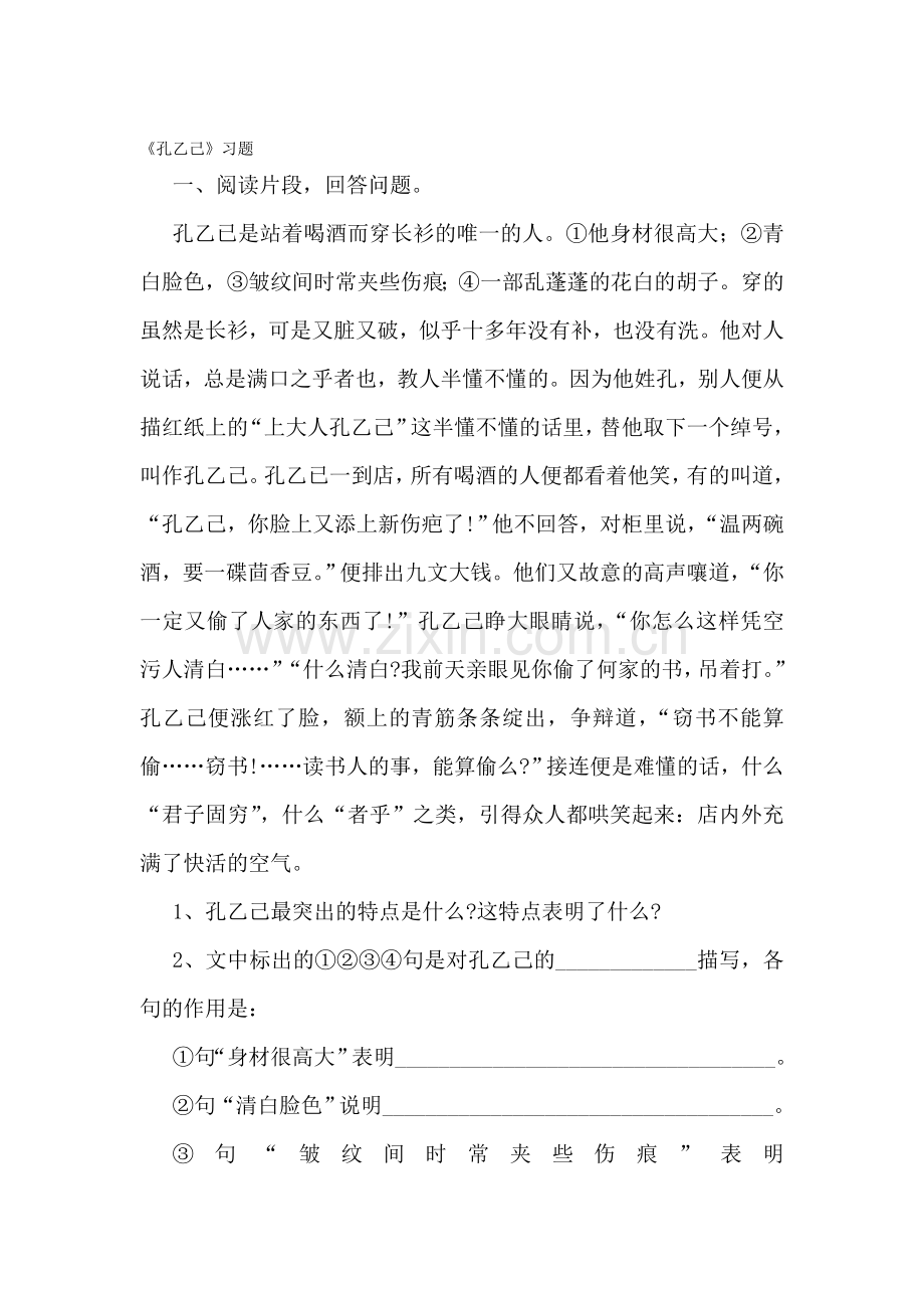 孔乙己练习题2.doc_第1页