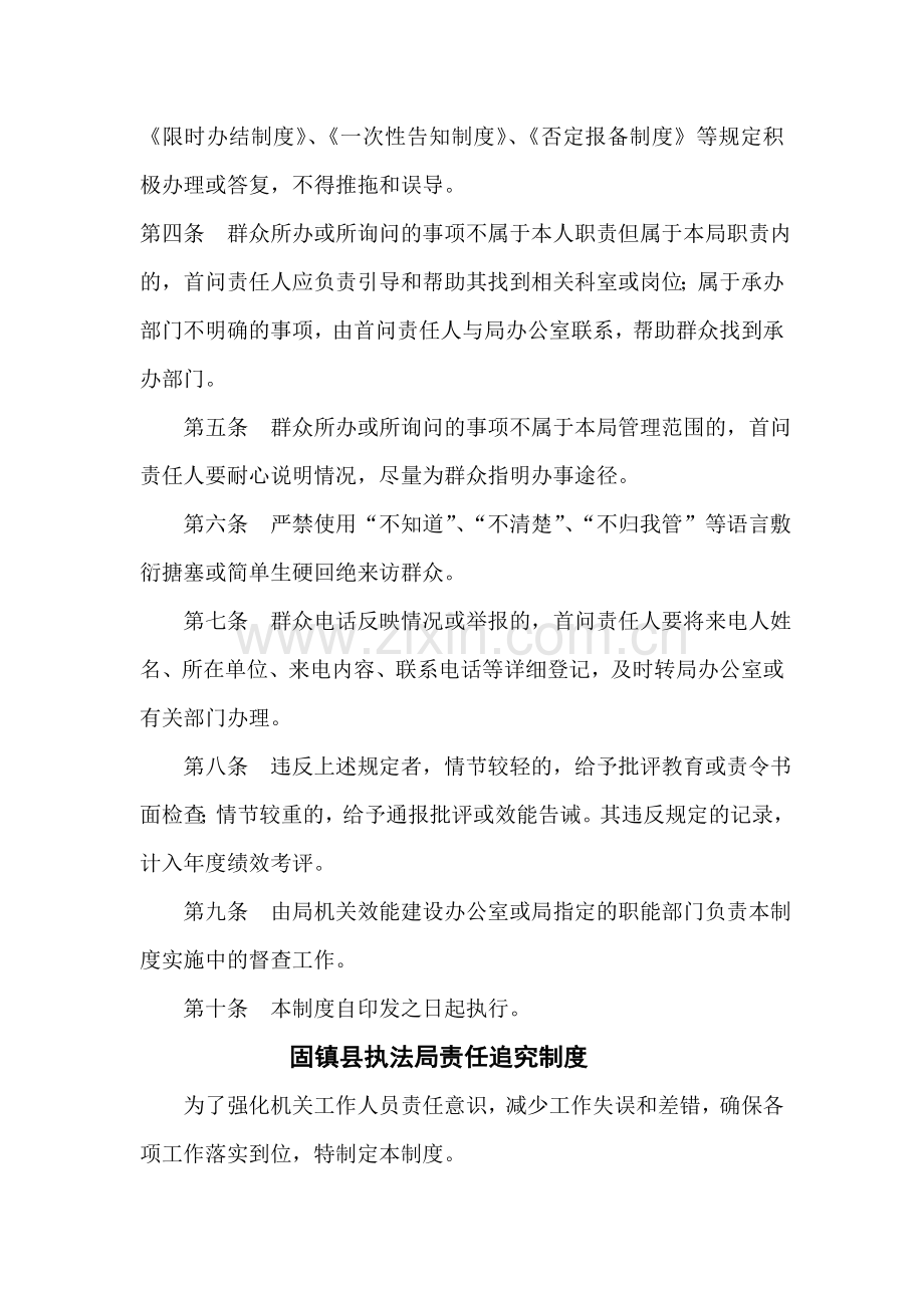 机关效能建设十项制度.doc_第2页