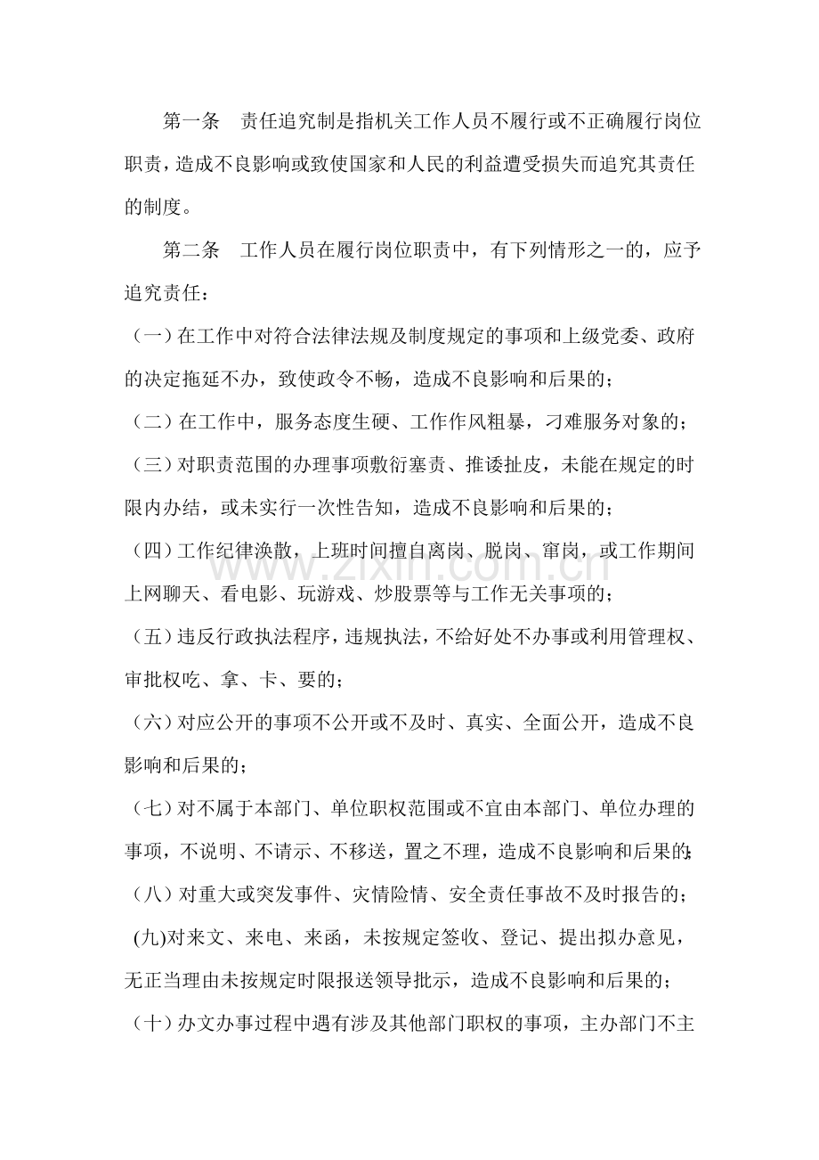 机关效能建设十项制度.doc_第3页