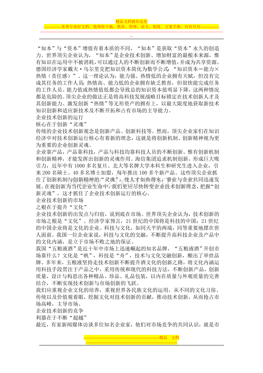 小企业管理作业三.doc_第2页