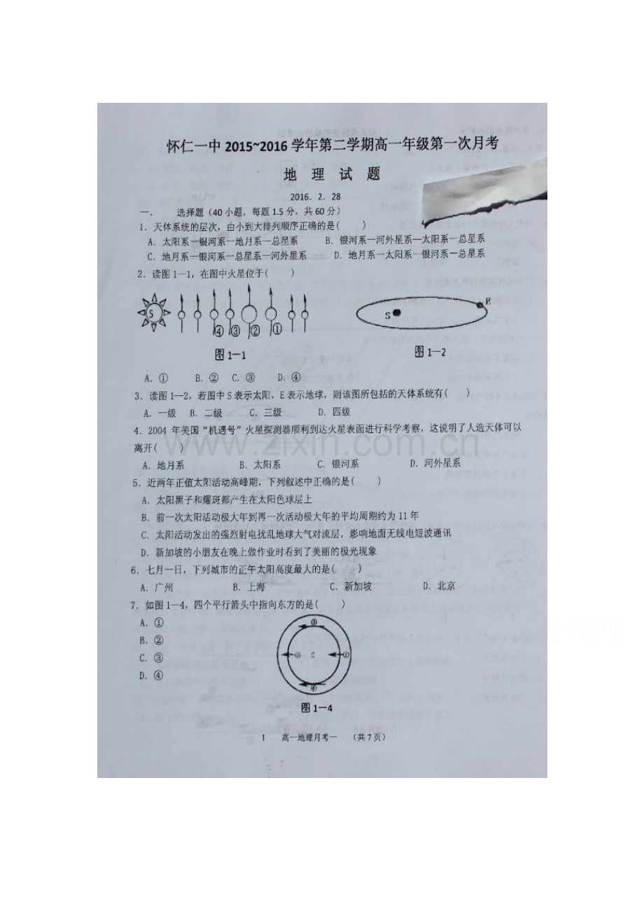 山西省怀仁县2015-2016学年高一地理下册第一次月考试题2.doc_第1页