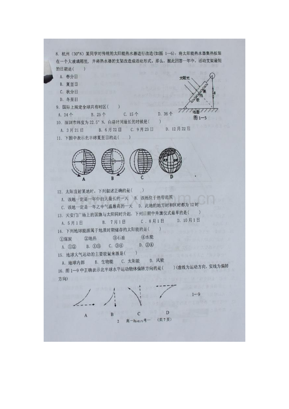 山西省怀仁县2015-2016学年高一地理下册第一次月考试题2.doc_第2页