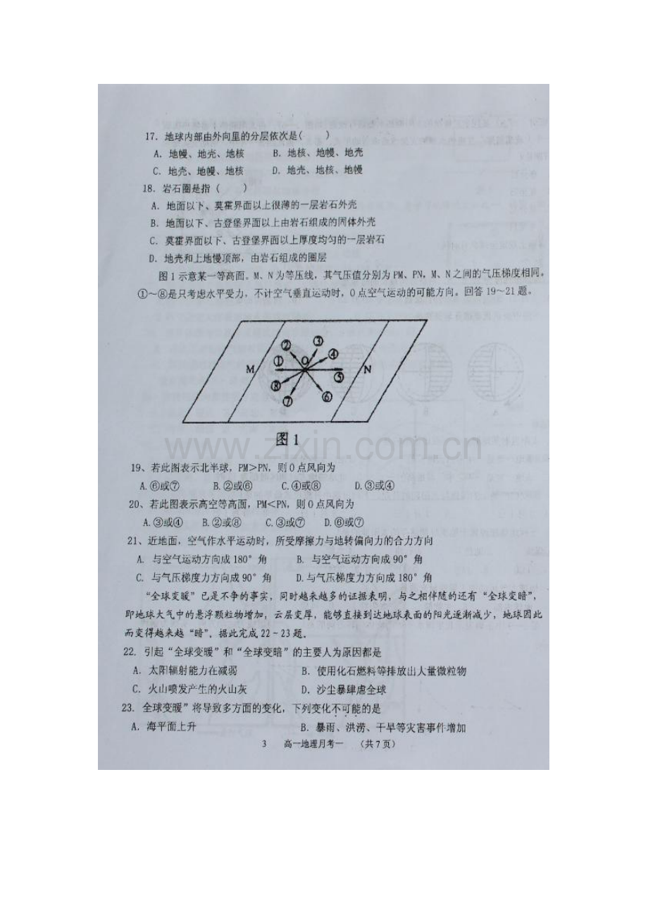 山西省怀仁县2015-2016学年高一地理下册第一次月考试题2.doc_第3页