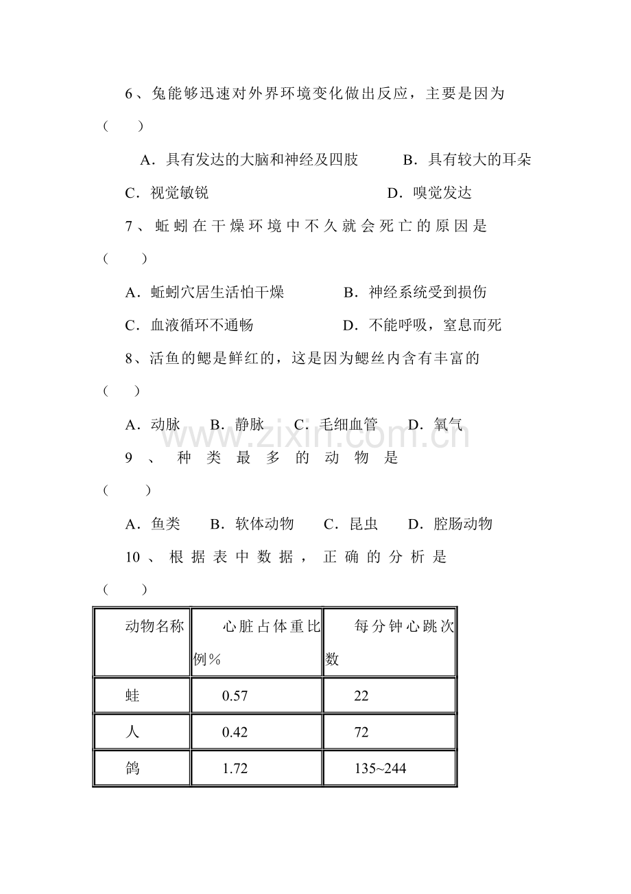 八年级生物上册课堂检测题14.doc_第2页