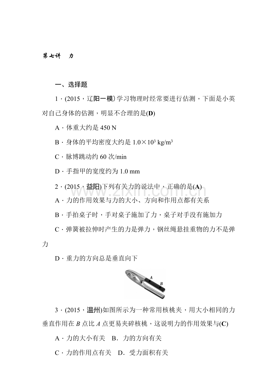 2016届辽宁省中考物理知识点复习训练20.doc_第1页