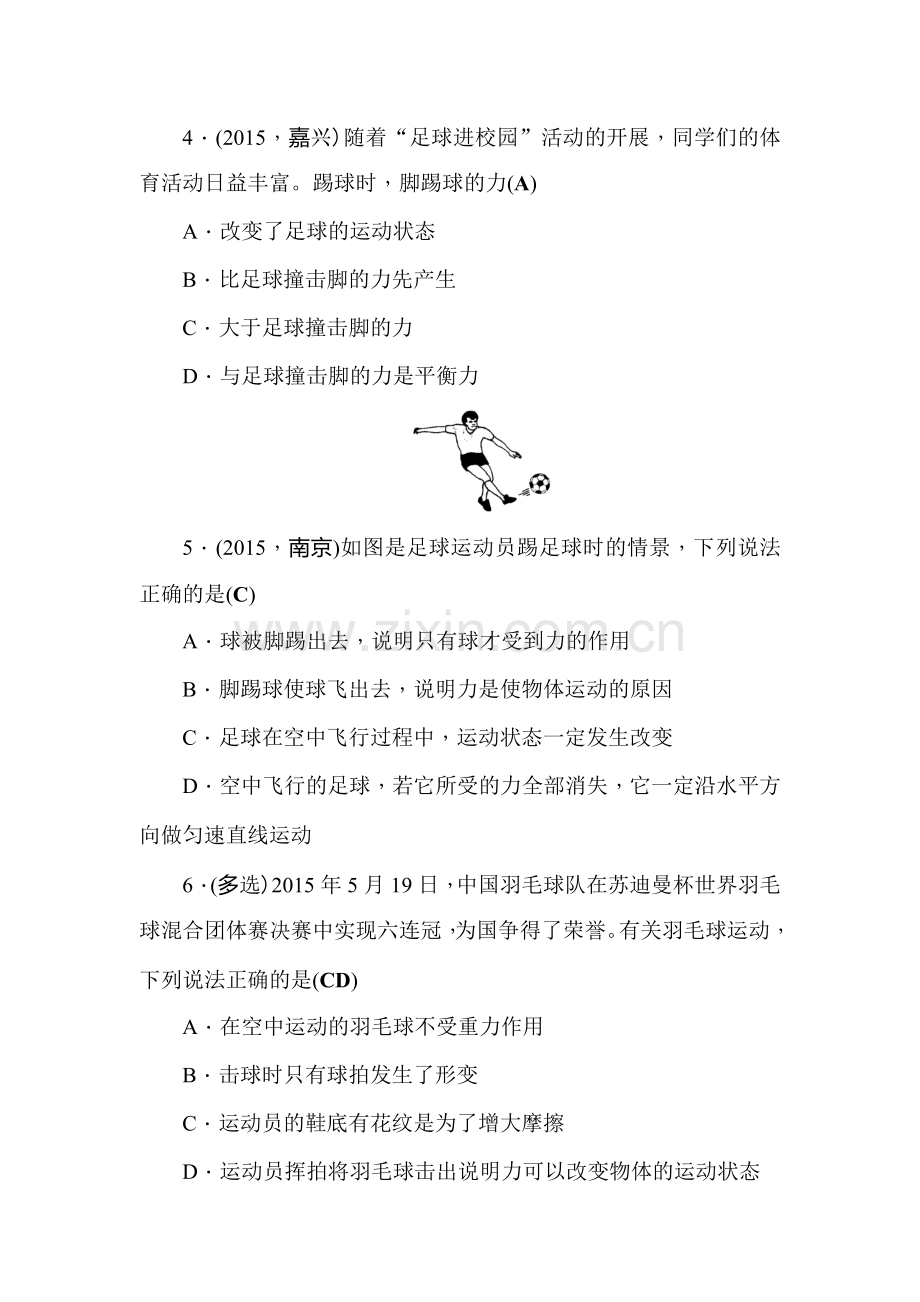 2016届辽宁省中考物理知识点复习训练20.doc_第2页